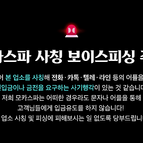 송파 모카스파