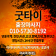 https://daldalmassage.net/board/data/file/store/thumb-1794550922_2oAFgKSc_9db65b4bf5eb53bad8c6be63d8dbd297c3d549e2_80x80.png