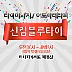 https://daldalmassage.net/board/data/file/store/thumb-1794550922_7PJcoKIS_4f9654b09b3facf186754e2154f70c0b8b016d8c_80x80.jpg