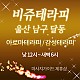 https://daldalmassage.net/board/data/file/store/thumb-1794550922_8Rb7ur6t_11088d0734532c915a5080e2f314c627d3d22e97_80x80.jpg