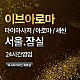 https://daldalmassage.net/board/data/file/store/thumb-1794550922_g8e96iun_4be71958e5310becc9797f667e119cef4fa68dc5_80x80.jpg