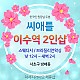https://daldalmassage.net/board/data/file/store/thumb-1848587514_5VitNIqP_10c0a44a42c306baf8b58e4b0920e0d56907ac79_80x80.jpg