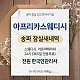 https://daldalmassage.net/board/data/file/store/thumb-1848587514_8VfBCcZM_25e8cf0762b640937836bc78762582afc5bd6de2_80x80.jpg