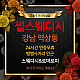 https://daldalmassage.net/board/data/file/store/thumb-1848587514_R7NjIFXZ_b7a7452a6d7ff51c161274e8a37c0b6c5f3bbc87_80x80.png