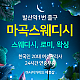 https://daldalmassage.net/board/data/file/store/thumb-1848587514_XpzuPk7T_f45b7bc8100f2b0cdf68aa653bd6719dc3cbc5fe_80x80.png