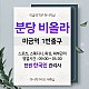https://daldalmassage.net/board/data/file/store/thumb-1848587514_YAJnBaEj_9807859a116f40979caa861c6ed07b9c955c207f_80x80.jpg
