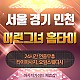 https://daldalmassage.net/board/data/file/store/thumb-2001156149_5BGdYqID_44712af69acb688e7ac72cbdfc17221c32874a52_80x80.jpg