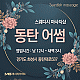 https://daldalmassage.net/board/data/file/store/thumb-2001156149_N5lKfasS_cb6a41f502ad04d86622f70ea0c371f8e5cc6b14_80x80.gif