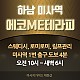 https://daldalmassage.net/board/data/file/store/thumb-3544092563_QAJbe4aE_103973619dc0f65bdf47d1cb6590c0d0bfdf14ec_80x80.jpg