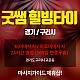 https://daldalmassage.net/board/data/file/store/thumb-3552648873_b3yknqlM_6a0a4172e22e9f73fa59f07ef9e2a600459d8ade_80x80.jpg