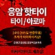 https://daldalmassage.net/board/data/file/store/thumb-3552648873_bUaOjyWt_f88c060a14362c0afdc84c28ae213f8a28588a06_80x80.jpg