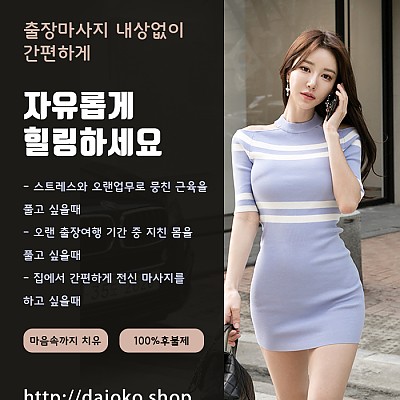 부천출장나르샤