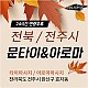 https://daldalmassage.net/board/data/file/store/thumb-995543820_TEsCwZX8_4c42b0661cfad03bb321b4c1f15c45de7978e133_80x80.jpg