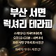 https://daldalmassage.net/board/data/file/store/thumb-995543820_xsjJXVW2_e7360d00cef98adffbc116b736da060a632b8432_80x80.jpg
