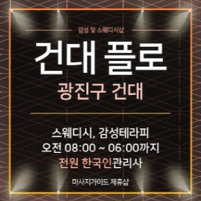 건대 플로