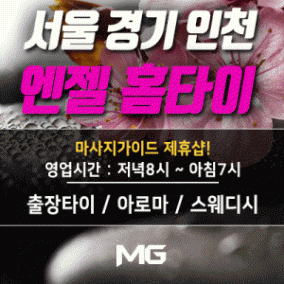 엔젤홈타이