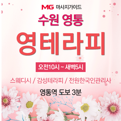수원 영테라피