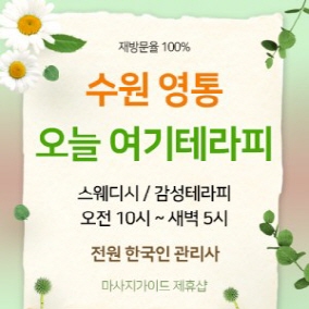 수원 오늘여기테라피
