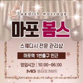 마포 봄스