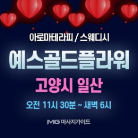 고양 예스골드플라워