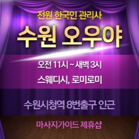 수원 오우야스웨디시
