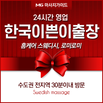 한국이쁜이출장
