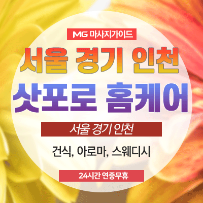 삿포로홈케어