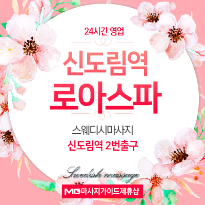 신도림 로아스파
