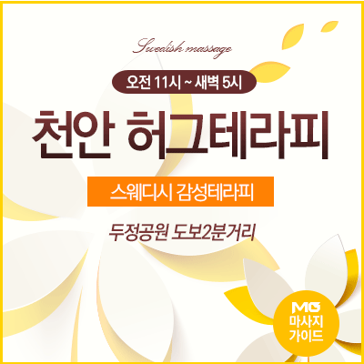 천안 허그테라피