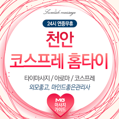 코스프레홈타이
