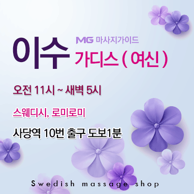 이수 가디스