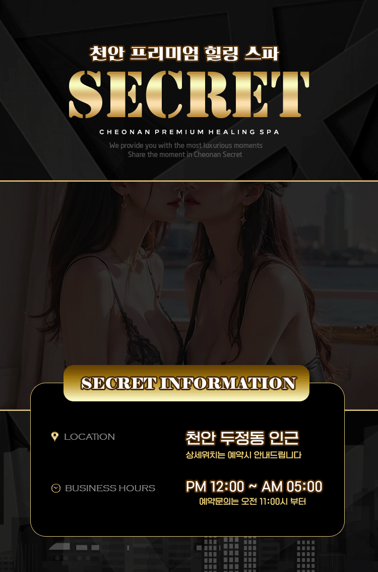 시크릿스파