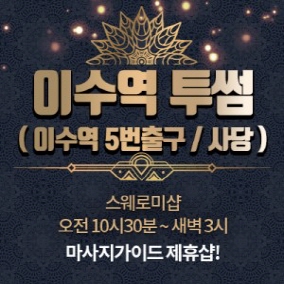 이수역 투썸에스테틱