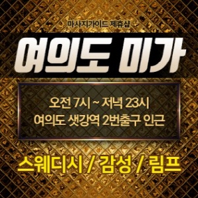 여의도 미가