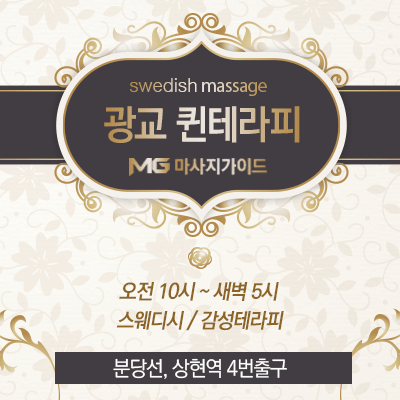 광교 퀸테라피