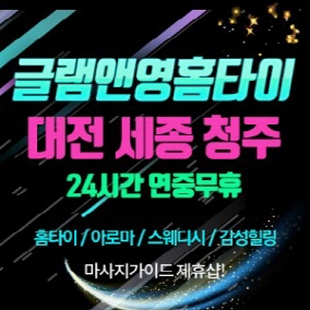 글램앤영홈타이