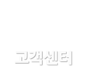 고객센터