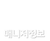 매니저정보